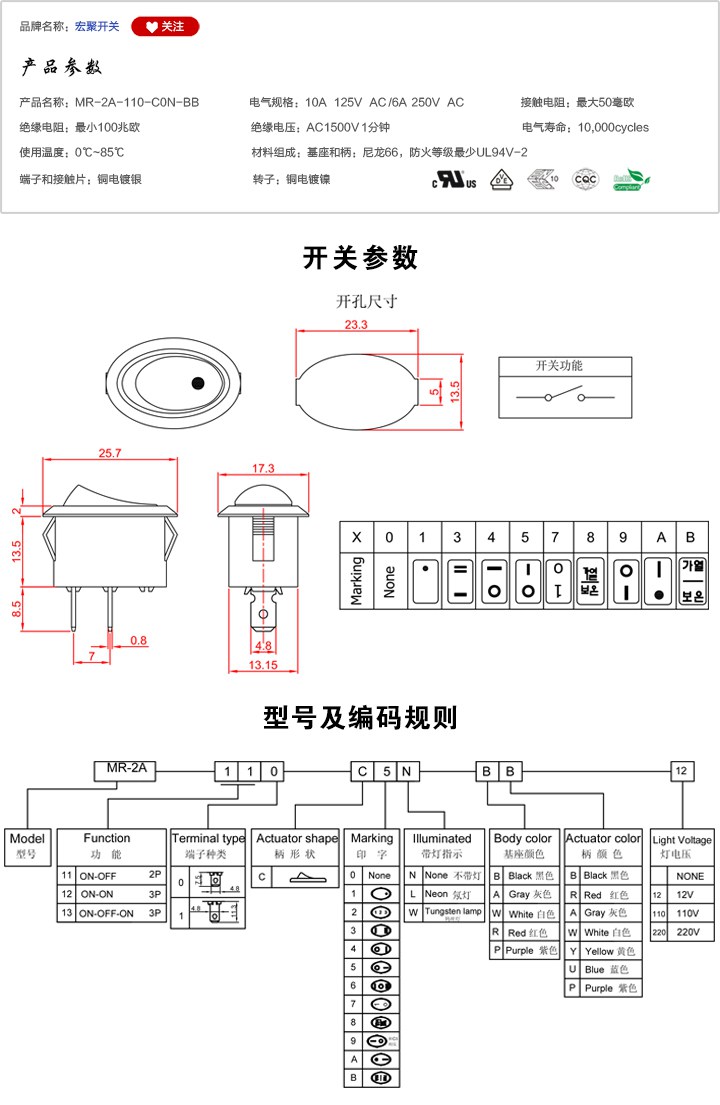 MR-2A-110-C0N-BB船型開關參數(shù)尺寸.jpg
