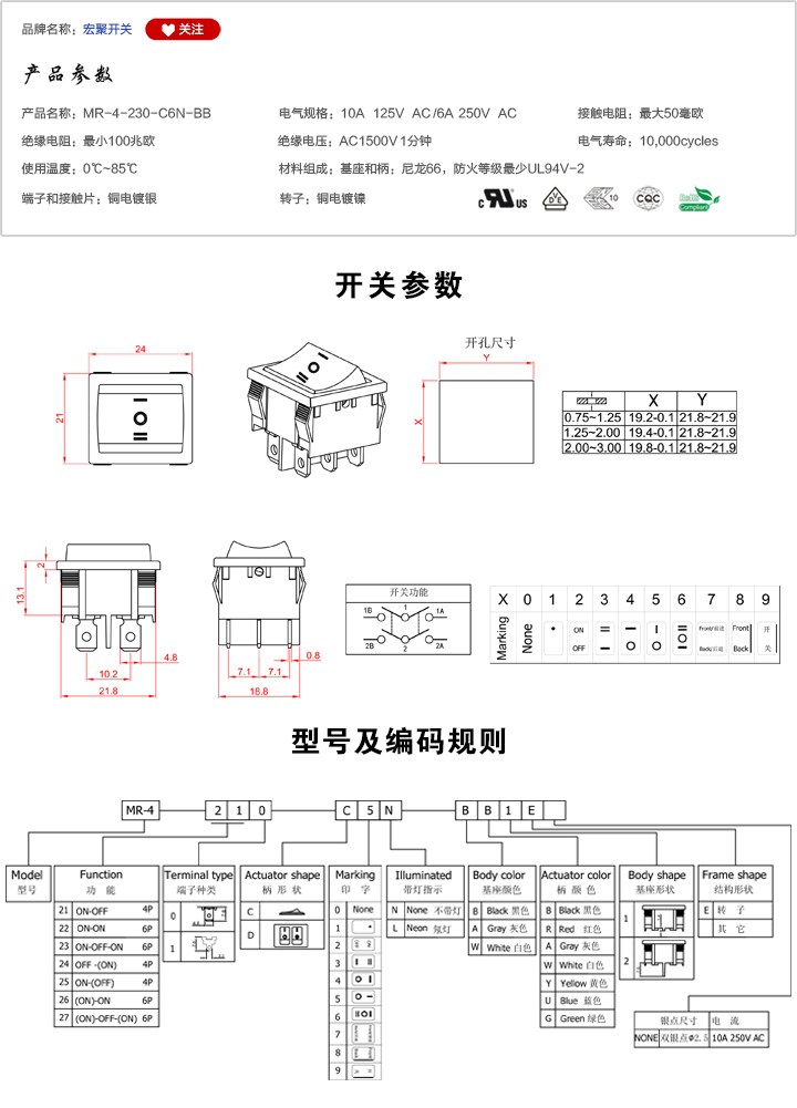 MR-4-230-C6N-BB船型開關(guān)參數(shù)尺寸.jpg