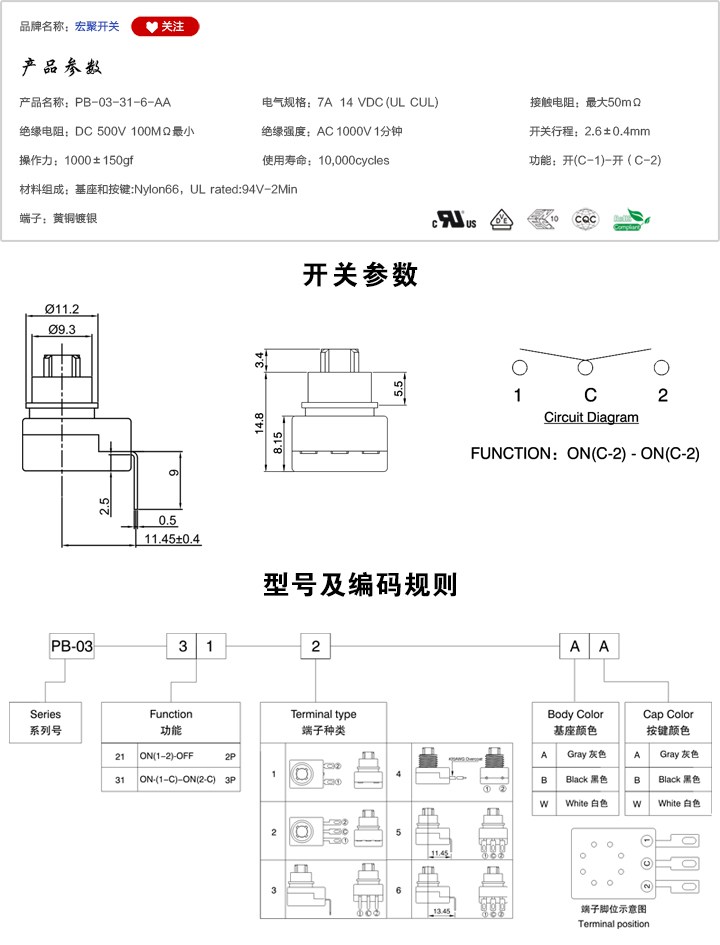 PB-03-31-6-AA按鍵開關(guān)參數(shù)尺寸.jpg