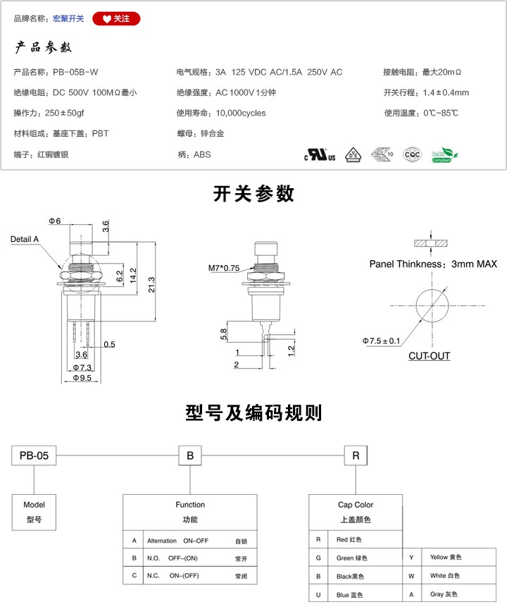 PB-05B-W按鍵開關(guān)參數(shù)尺寸.jpg