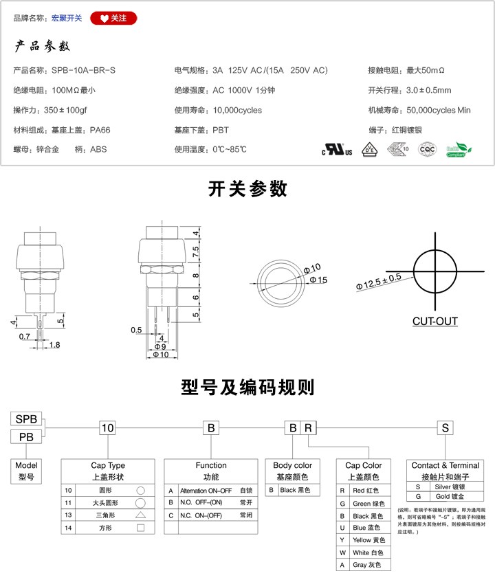 SPB-10A-BR-S按鍵開關(guān)參數(shù)尺寸.jpg