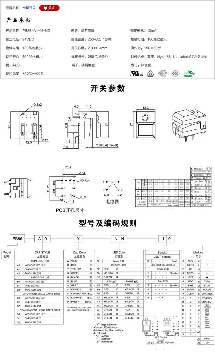 PB86-A1-U-NG按鍵開關(guān)參數(shù)尺寸.jpg