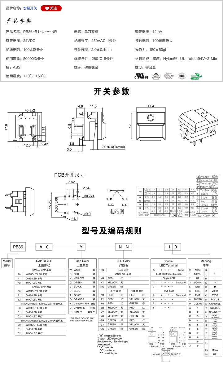 PB86-B1-U-A-NR按鍵開(kāi)關(guān)參數(shù)尺寸.jpg