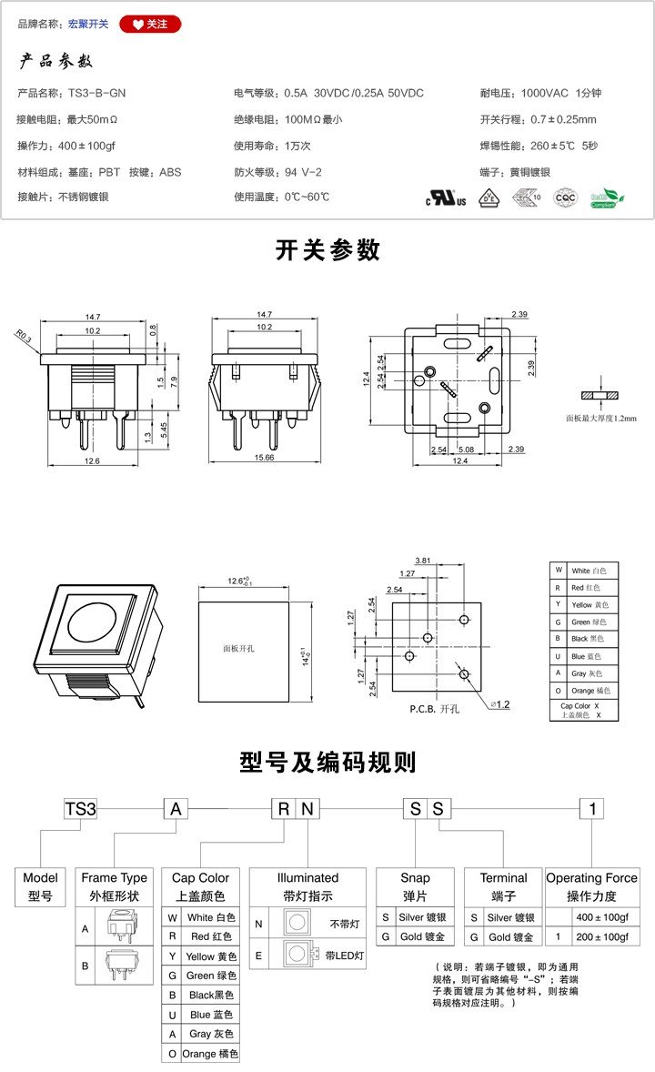 TS3-B-GN開關(guān)參數(shù)尺寸.jpg