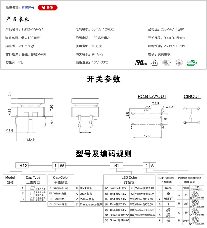 TS12-1G-G1開關(guān)參數(shù)尺寸.jpg