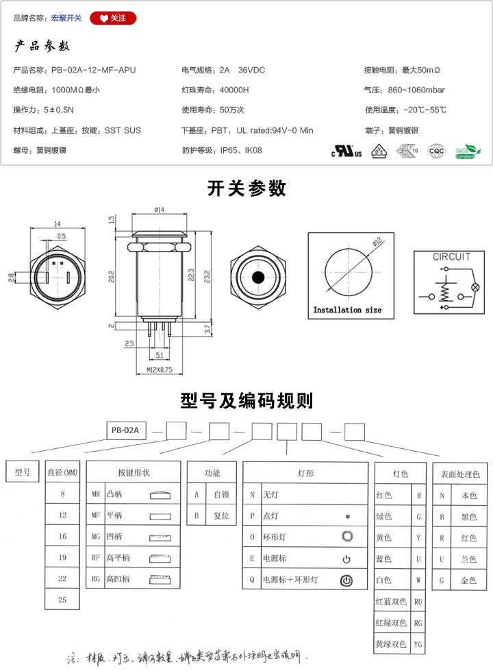 PB-02A-12-MF-APU按鍵開關(guān)參數(shù)尺寸.jpg
