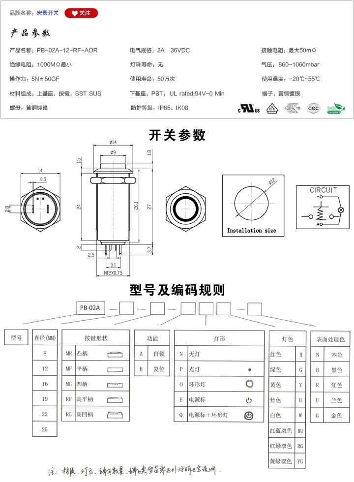PB-02A-12-RF-AOR按鍵開關(guān)參數(shù)尺寸.jpg