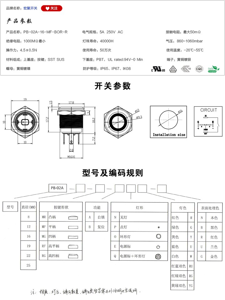 PB-02A-16-MF-BOR-R按鍵開關參數(shù)尺寸.jpg