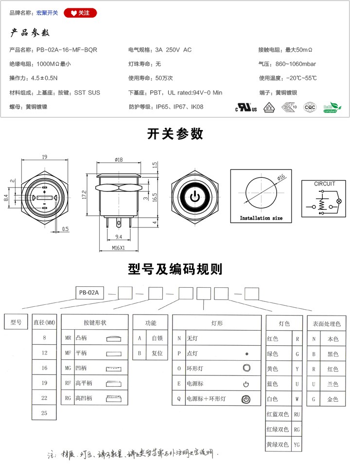 PB-02A-16-MF-BQR按鍵開(kāi)關(guān)參數(shù)尺寸.jpg