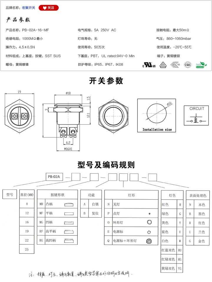 PB-02A-16-MF按鍵開關(guān)參數(shù)尺寸.jpg