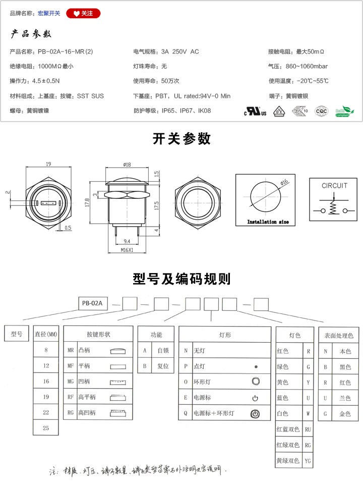 PB-02A-16-MR-(2)按鍵開(kāi)關(guān)參數(shù)尺寸.jpg