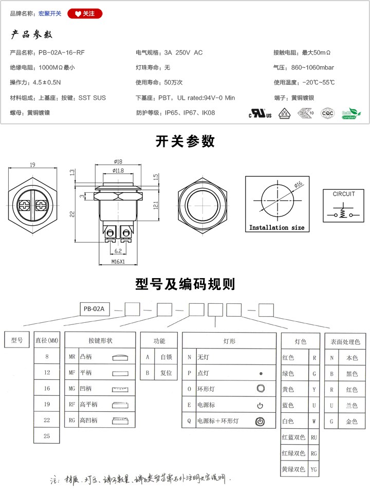 PB-02A-16-RF按鍵開關(guān)參數(shù)尺寸.jpg
