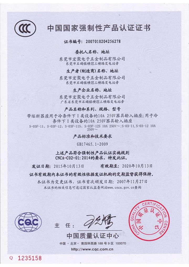 HONGJU-電源插座3C證書(shū)