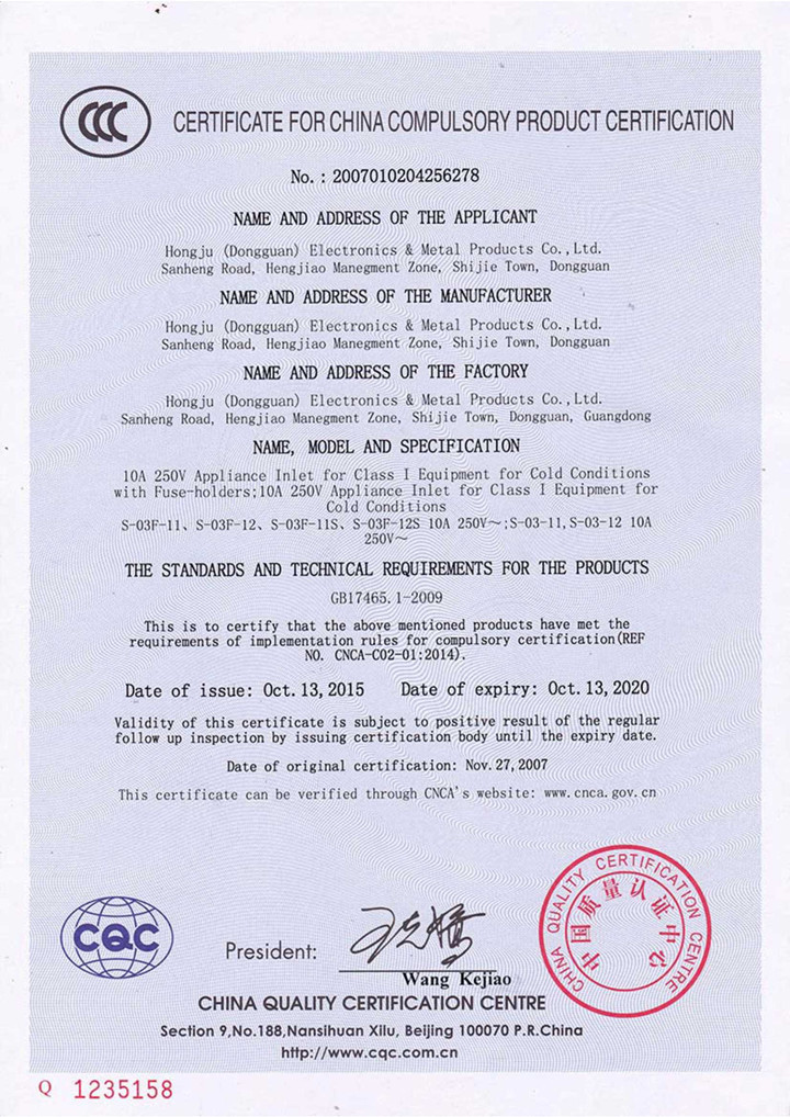 HONGJU-電源插座3C證書(shū)