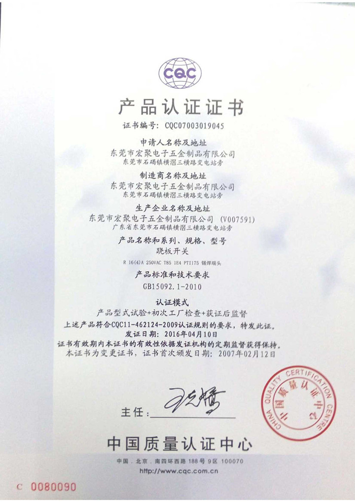 船型開(kāi)關(guān)R系列CQC證書(shū)