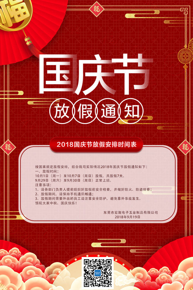 國(guó)慶放假通知1.jpg 國(guó)慶放假通知1.jpg